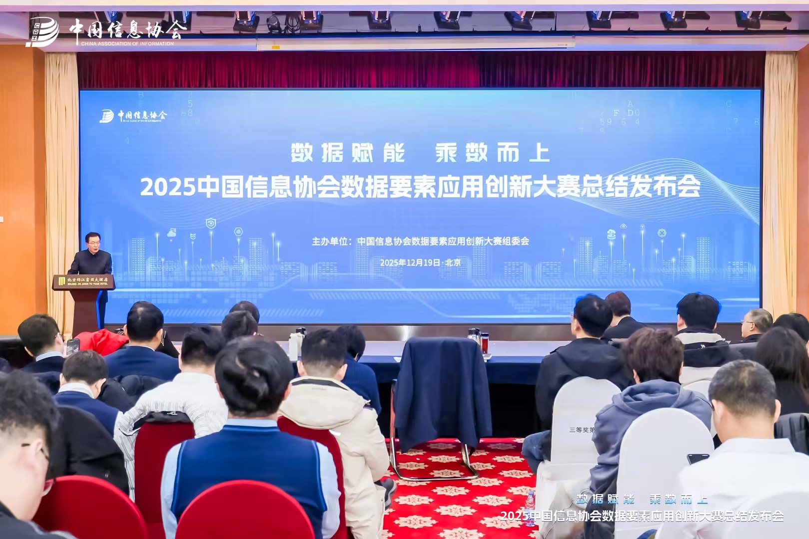 實力占位“數據要素×”國家賽道，昂楷科技榮獲中國信息協會創新大賽殊榮